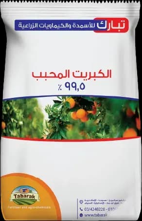 الكبريت المحبب