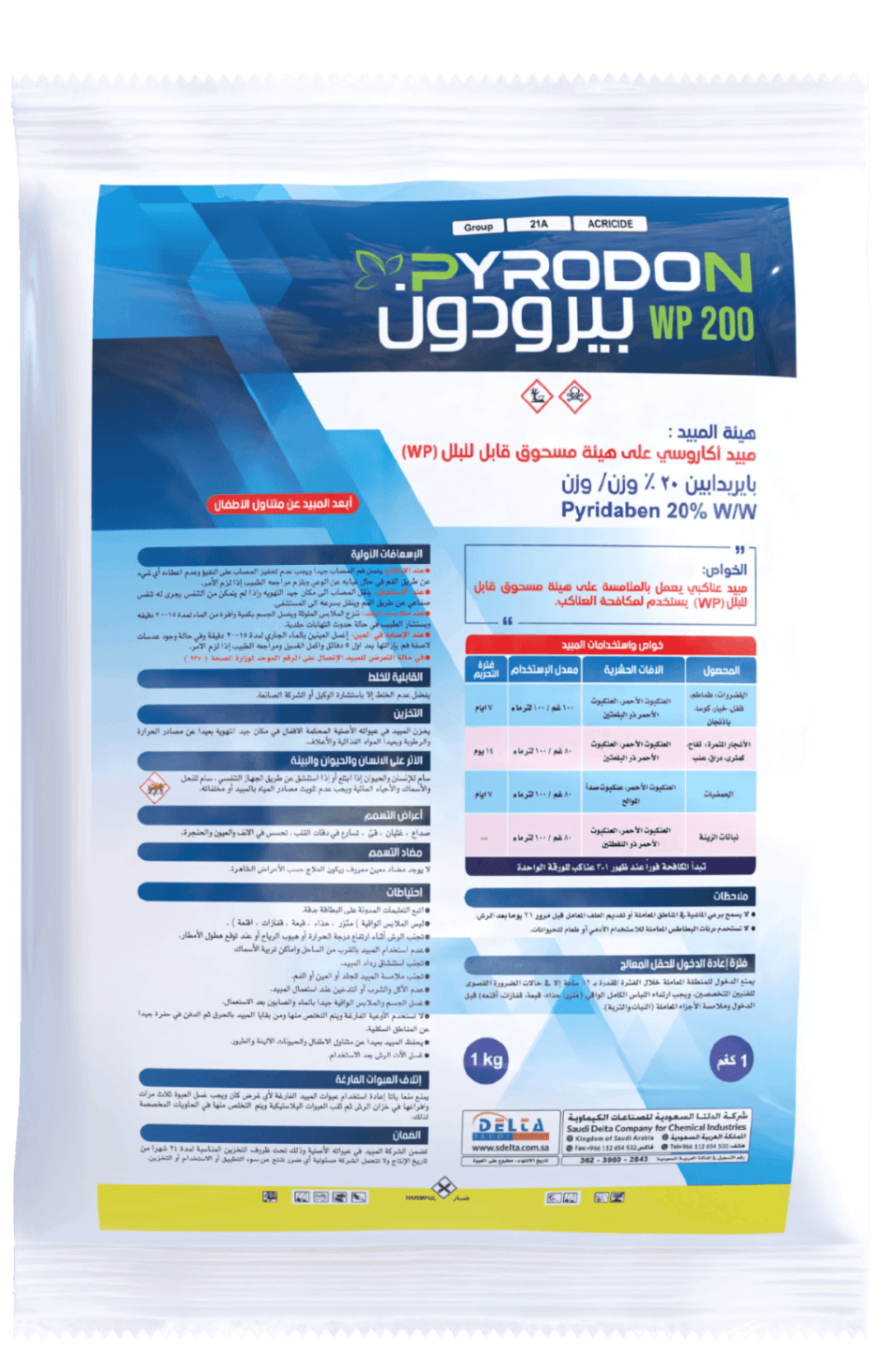 بيرودون 200 دبليو بي 1كجم