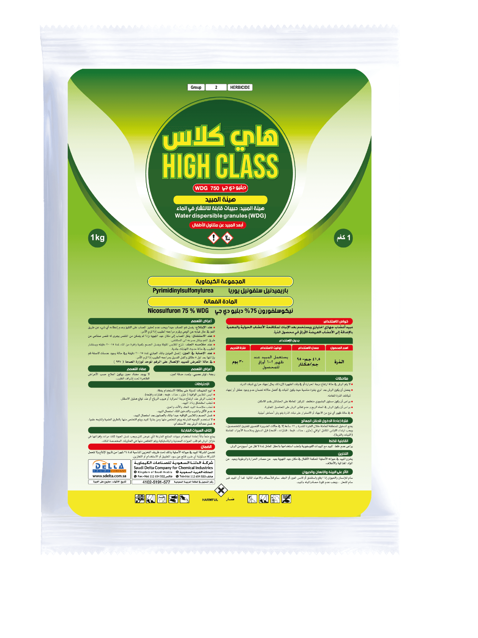 هاي كلاس 750دبليو 1كجم