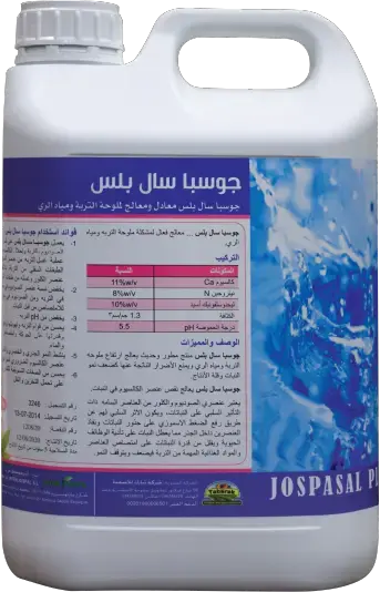 جوسبا سال