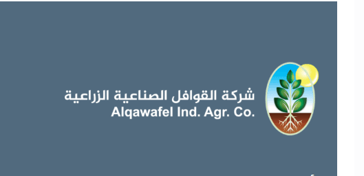 شركة القوافل الصناعية الزراعية