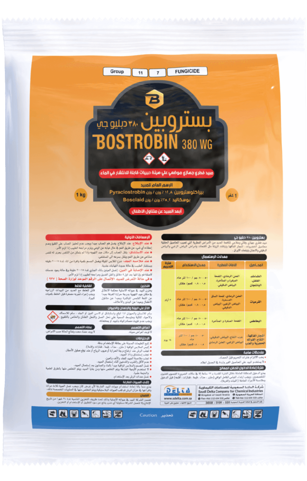 بستروبين 380 دبليوجي 1كجم