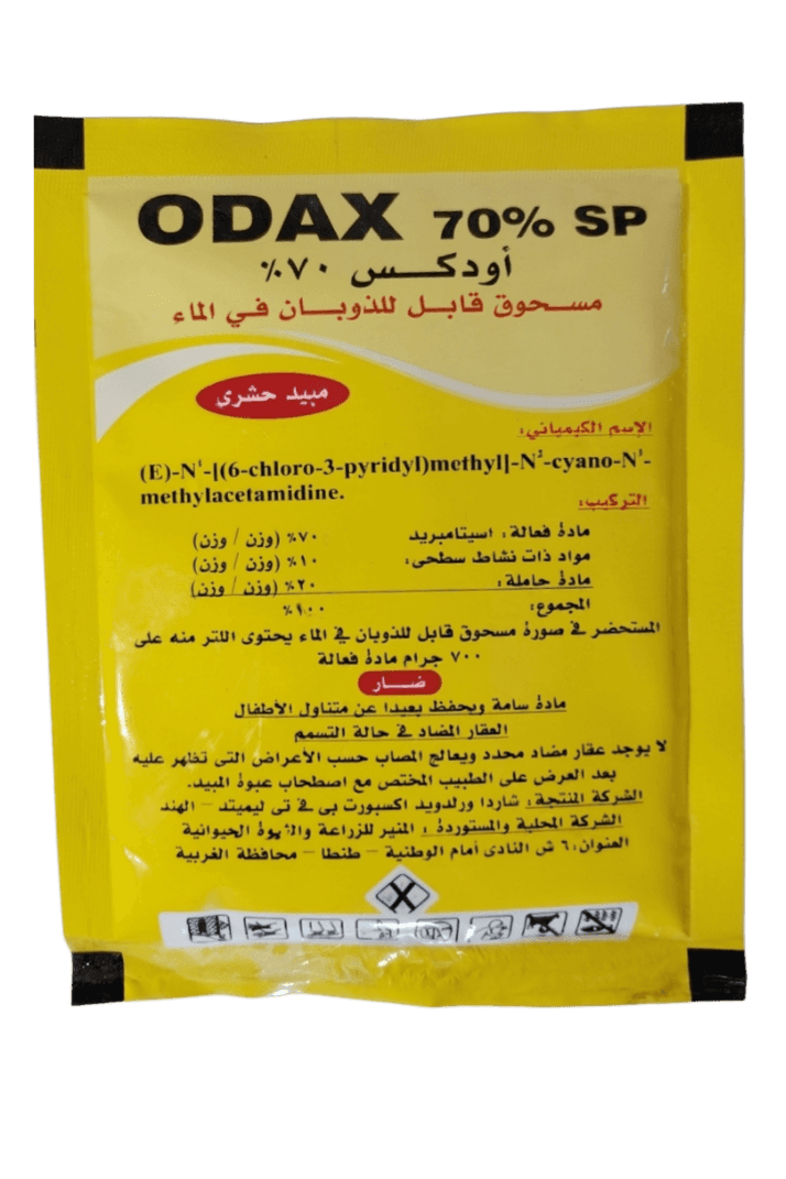اودكس 50جم